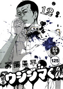 闇金ウシジマくん【タテカラー】【タテ読み】 サラリーマンくん(29) 電子書籍版