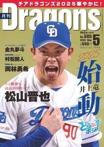 月刊ドラゴンズ 2025年5月号 電子書籍版