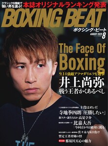 BOXING BEAT(ボクシング・ビート) 2025年8月号 電子書籍版