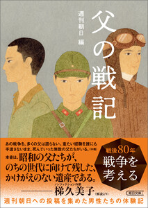 父の戦記 電子書籍版