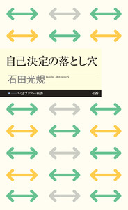 自己決定の落とし穴 電子書籍版