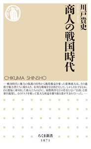 商人の戦国時代 電子書籍版