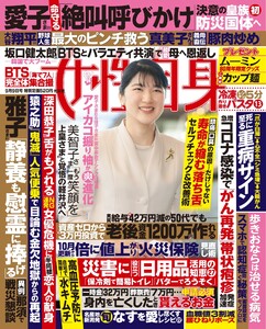 女性自身 2025年 9月9日号 電子書籍版