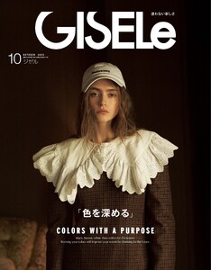 GISELe 2025年10月号 電子書籍版