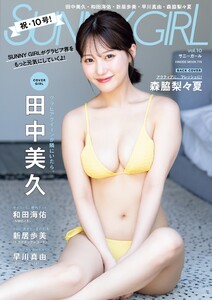 SUNNY GIRL vol.10 電子書籍版