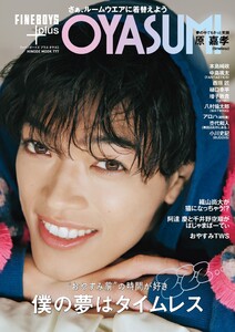 FINEBOYS+plus OYASUMI vol.1 電子書籍版