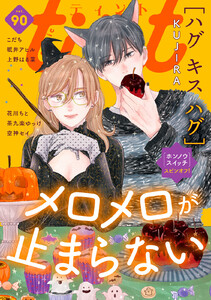 comic tint vol.90 電子書籍版