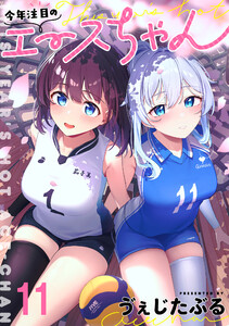 今年注目のエースちゃん ストーリアダッシュ連載版 第11話 電子書籍版