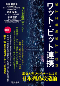 ワット・ビット連携 電子書籍版