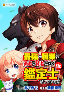 最強の職業は勇者でも賢者でもなく鑑定士(仮)らしいですよ? 番外編 電子書籍版