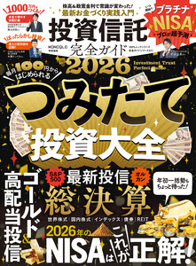 100%ムックシリーズ 完全ガイドシリーズ411 投資信託完全ガイド2026 電子書籍版