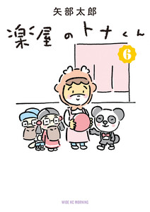 楽屋のトナくん (6)