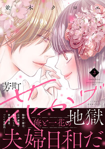 芳町花かげ地獄 (3)