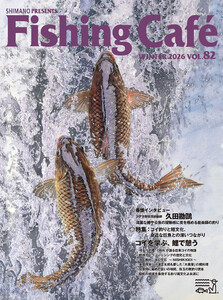Fishing Café VOL.82 特集:コイ釣りと鯉文化、身近な巨魚との深いつながり コイを学ぶ、鯉で憩う 電子書籍版