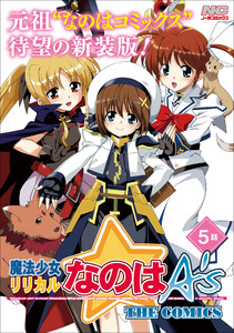 魔法少女リリカルなのはA’s 新装版【単話】 5話(Report4) 電子書籍版