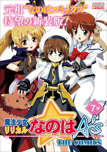 魔法少女リリカルなのはA’s 新装版【単話】 7話(Report6) 電子書籍版