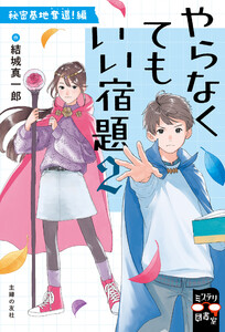 やらなくてもいい宿題2