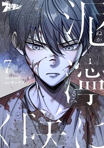 泥濘に咲く(フルカラー) (7)