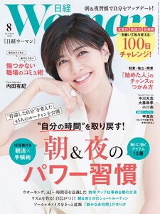 日経ウーマン 2026年8月号 電子書籍版