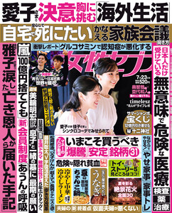 女性セブン 2026年7月23日号 電子書籍版