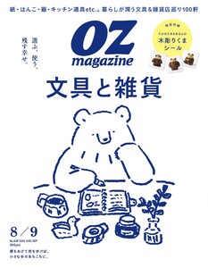 オズマガジン 2026年8月号 No.638 電子書籍版