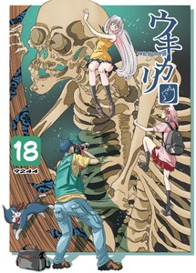 ウキカリ ー神絵師の原罪ー (18)ア・バオ・ア・クゥ