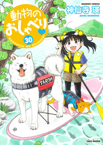 動物のおしゃべり (30)
