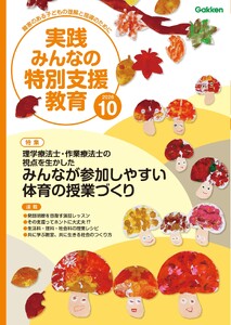 実践みんなの特別支援教育 2026年10月号