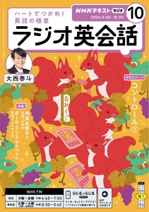 NHKラジオ ラジオ英会話 2026年10月号