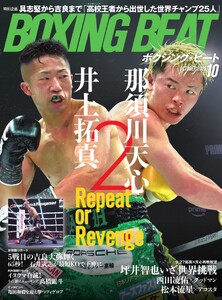 BOXING BEAT(ボクシング・ビート) 2026年10月号