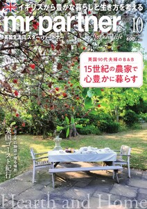 英国生活ミスター・パートナー 2026年10月号 電子書籍版
