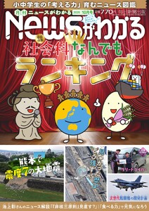 ニュースがわかる 2026年10月号