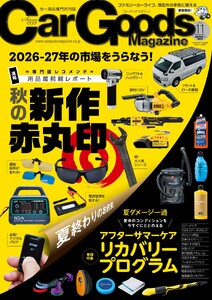 Car Goods Magazine 2026年11月号