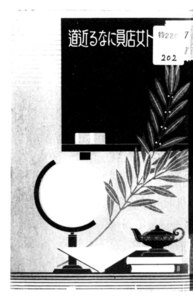 国立国会図書館デジタルコレクション作品一覧 まんが 漫画 電子書籍をお得に買うなら 無料で読むならebookjapan
