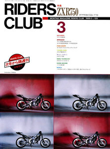 RIDERS CLUB 1989年3月号 No.129 電子書籍版