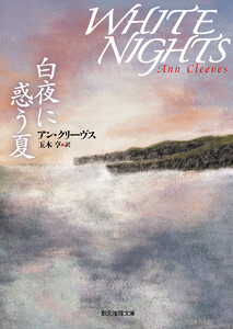 白夜に惑う夏 電子書籍版