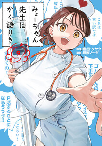 みょーちゃん先生はかく語りき (9) 電子書籍版