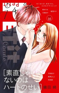 プチプチコミック vol.35 電子書籍版