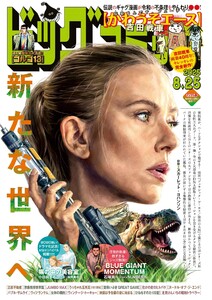 ビッグコミック 2025年16号(2025年8月8日発売) 電子書籍版