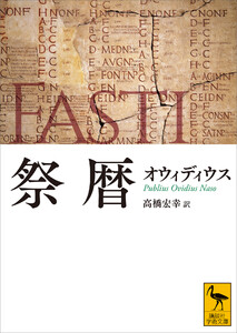 祭暦 電子書籍版