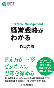 経営戦略がわかる 電子書籍版
