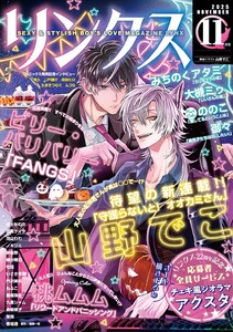 リンクス 2025年11月号