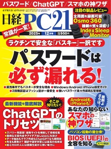 日経PC21 2025年12月号 電子書籍版