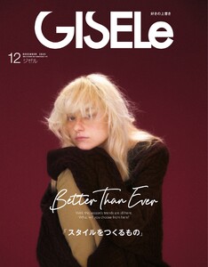 GISELe 2025年12月号 電子書籍版