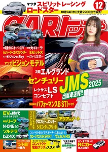 CARトップ 2025年12月号 電子書籍版