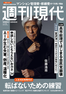 週刊現代 2025年11月10日号 電子書籍版