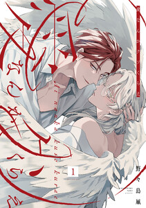 愛なんかクソくらえ 分冊版 : 1