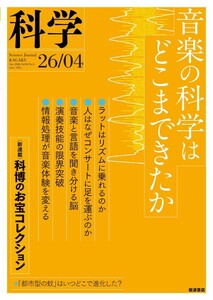 科学2026年4月号