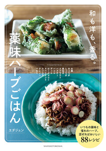 薬味ハーブごはん