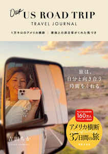 Our US ROAD TRIP TRAVEL JOURNAL 電子書籍版